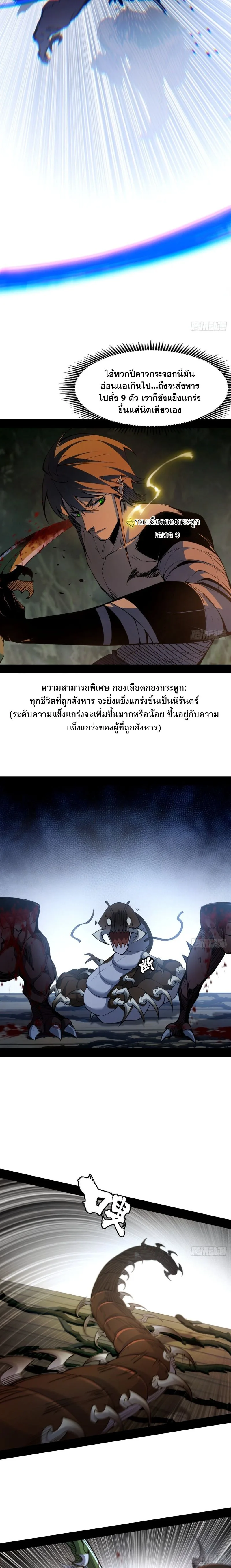 Mountains of Corpses and Seas of Blood ภูเขาศพทะเลเลือด: การกลับมาของวีรบุรุษ ตอนที่ 2 หน้า 8