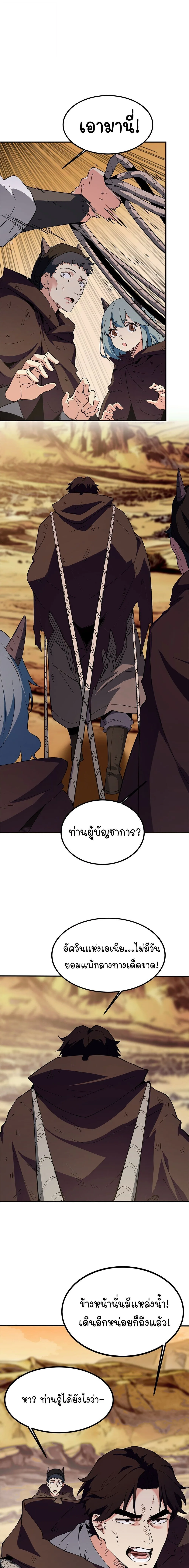 Mountains of Corpses and Seas of Blood ภูเขาศพทะเลเลือด: การกลับมาของวีรบุรุษ ตอนที่ 20 หน้า 10