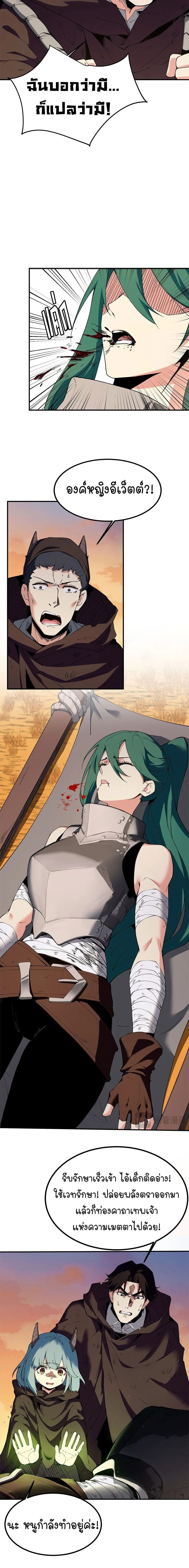 Mountains of Corpses and Seas of Blood ภูเขาศพทะเลเลือด: การกลับมาของวีรบุรุษ ตอนที่ 20 หน้า 11
