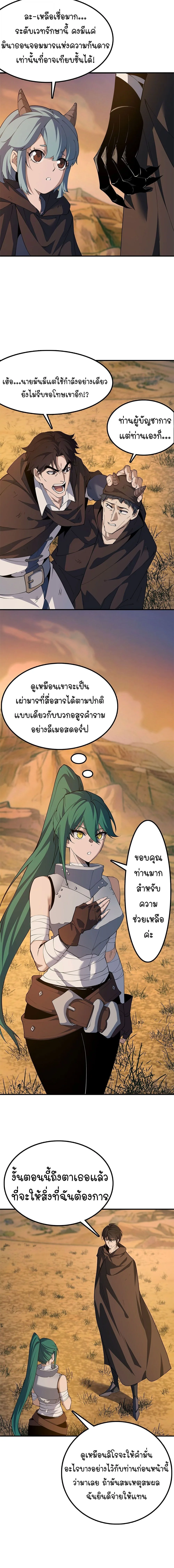 Mountains of Corpses and Seas of Blood ภูเขาศพทะเลเลือด: การกลับมาของวีรบุรุษ ตอนที่ 20 หน้า 15
