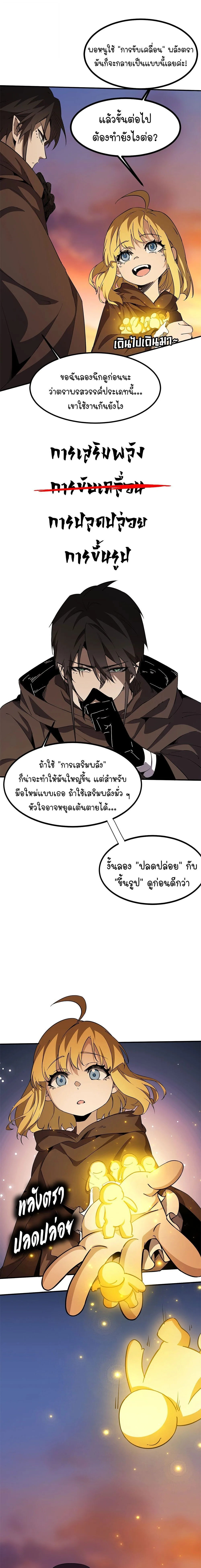 Mountains of Corpses and Seas of Blood ภูเขาศพทะเลเลือด: การกลับมาของวีรบุรุษ ตอนที่ 20 หน้า 2