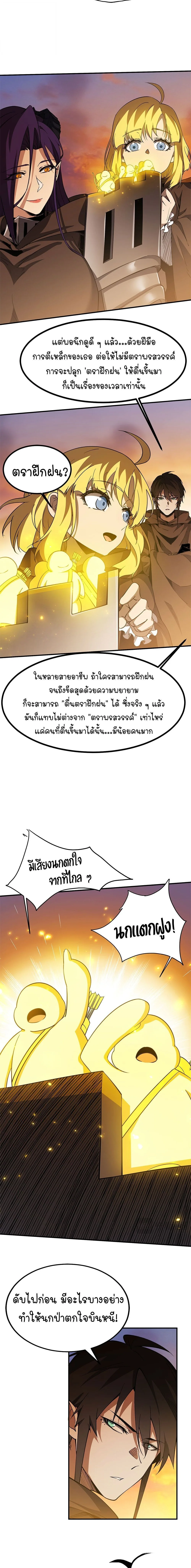 Mountains of Corpses and Seas of Blood ภูเขาศพทะเลเลือด: การกลับมาของวีรบุรุษ ตอนที่ 20 หน้า 4