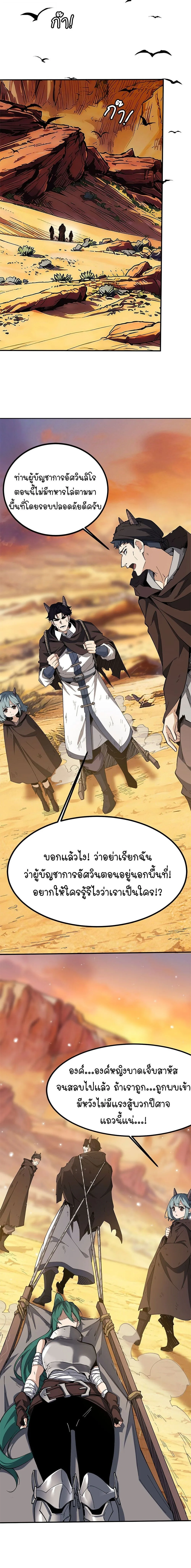 Mountains of Corpses and Seas of Blood ภูเขาศพทะเลเลือด: การกลับมาของวีรบุรุษ ตอนที่ 20 หน้า 5
