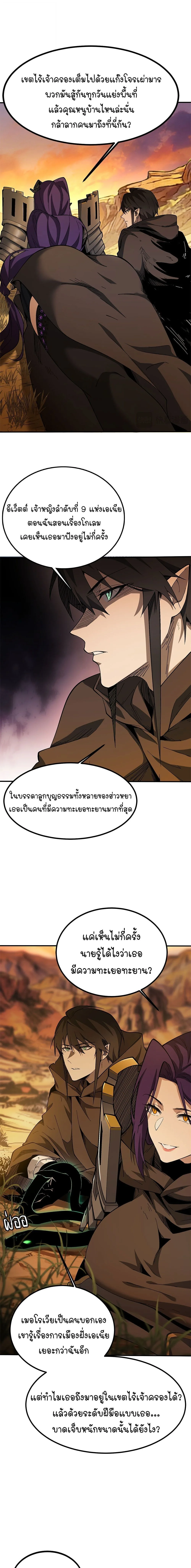 Mountains of Corpses and Seas of Blood ภูเขาศพทะเลเลือด: การกลับมาของวีรบุรุษ ตอนที่ 20 หน้า 6