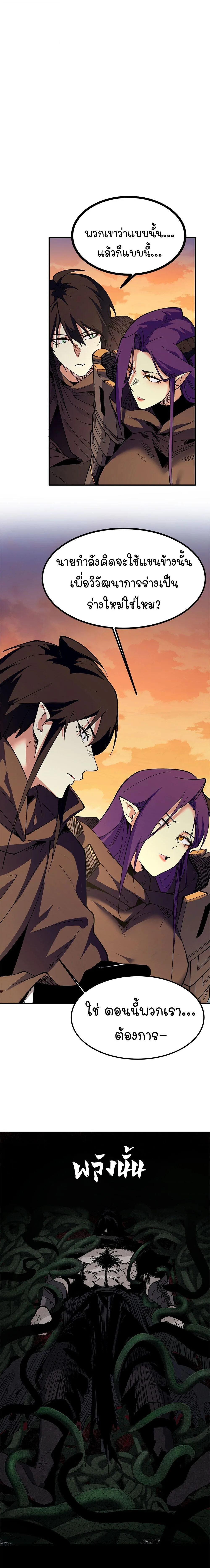 Mountains of Corpses and Seas of Blood ภูเขาศพทะเลเลือด: การกลับมาของวีรบุรุษ ตอนที่ 20 หน้า 8