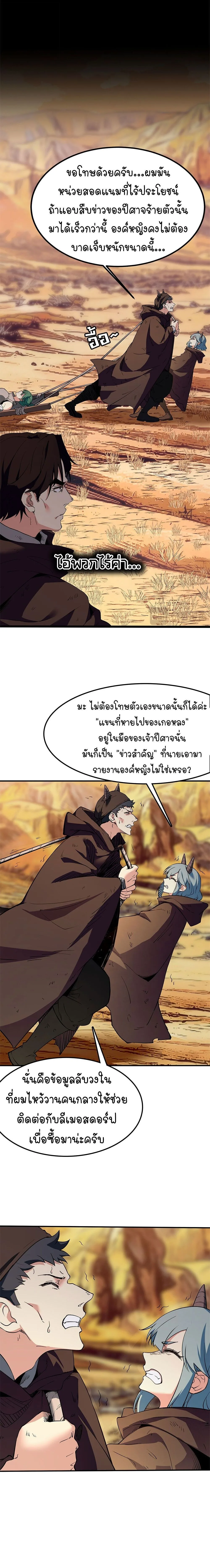 Mountains of Corpses and Seas of Blood ภูเขาศพทะเลเลือด: การกลับมาของวีรบุรุษ ตอนที่ 20 หน้า 9