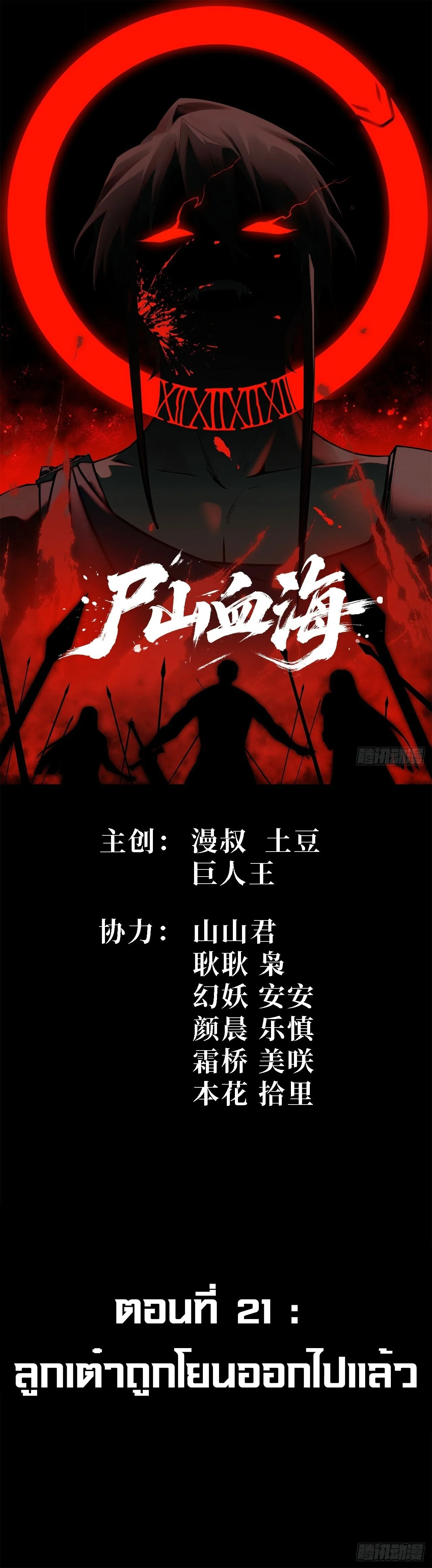 Mountains of Corpses and Seas of Blood ภูเขาศพทะเลเลือด: การกลับมาของวีรบุรุษ ตอนที่ 21 หน้า 1