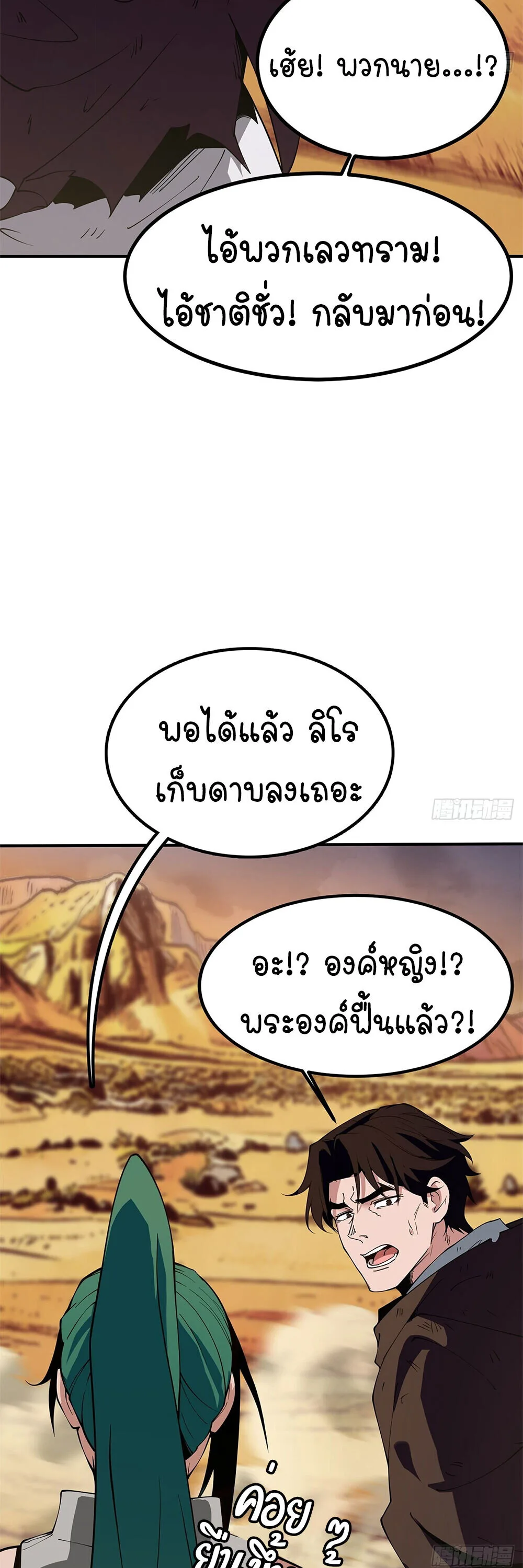 Mountains of Corpses and Seas of Blood ภูเขาศพทะเลเลือด: การกลับมาของวีรบุรุษ ตอนที่ 21 หน้า 11