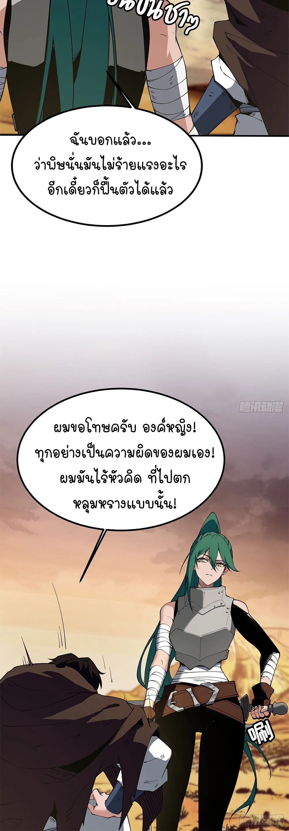 Mountains of Corpses and Seas of Blood ภูเขาศพทะเลเลือด: การกลับมาของวีรบุรุษ ตอนที่ 21 หน้า 12