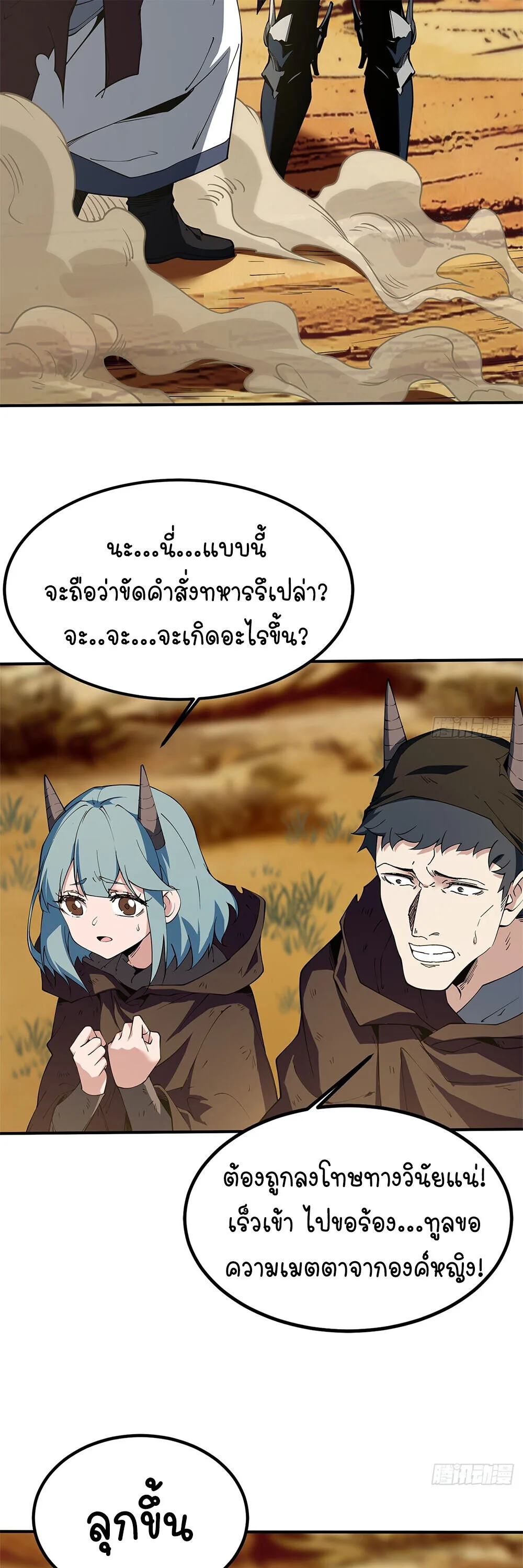 Mountains of Corpses and Seas of Blood ภูเขาศพทะเลเลือด: การกลับมาของวีรบุรุษ ตอนที่ 21 หน้า 13