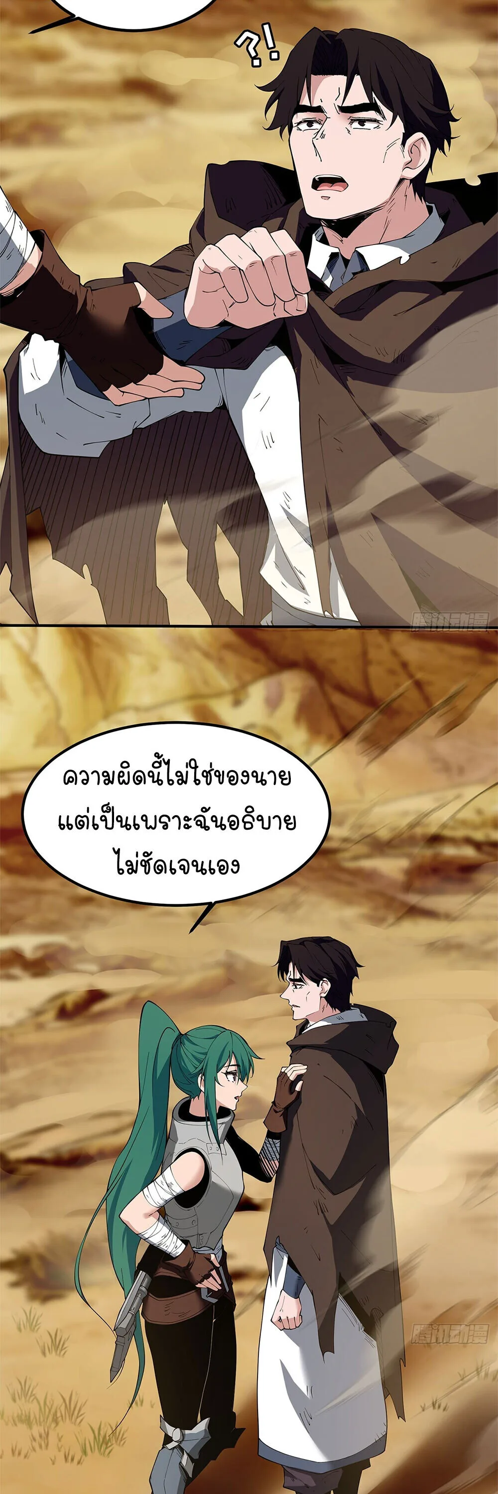 Mountains of Corpses and Seas of Blood ภูเขาศพทะเลเลือด: การกลับมาของวีรบุรุษ ตอนที่ 21 หน้า 14