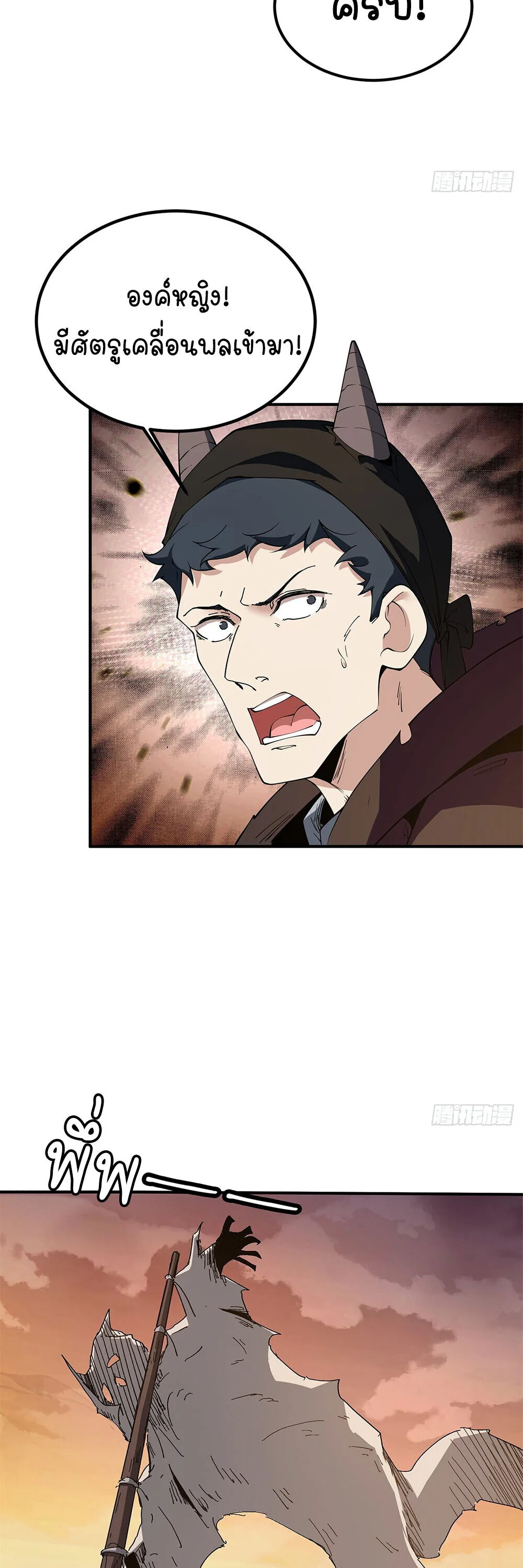 Mountains of Corpses and Seas of Blood ภูเขาศพทะเลเลือด: การกลับมาของวีรบุรุษ ตอนที่ 21 หน้า 16