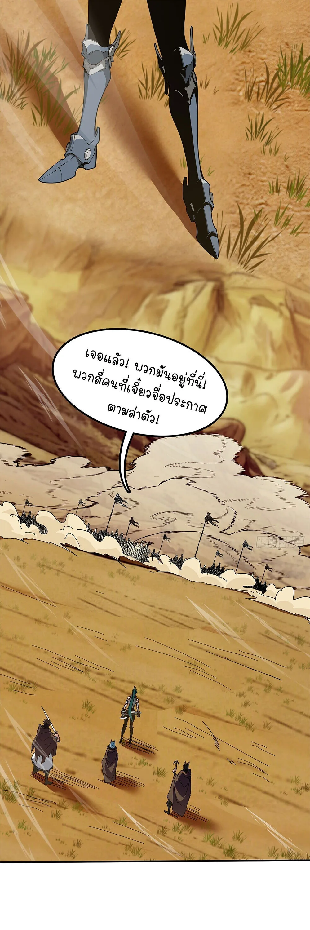 Mountains of Corpses and Seas of Blood ภูเขาศพทะเลเลือด: การกลับมาของวีรบุรุษ ตอนที่ 21 หน้า 18