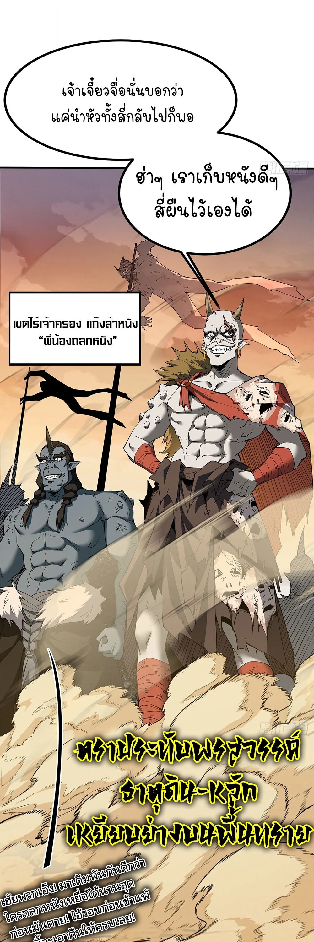 Mountains of Corpses and Seas of Blood ภูเขาศพทะเลเลือด: การกลับมาของวีรบุรุษ ตอนที่ 21 หน้า 19