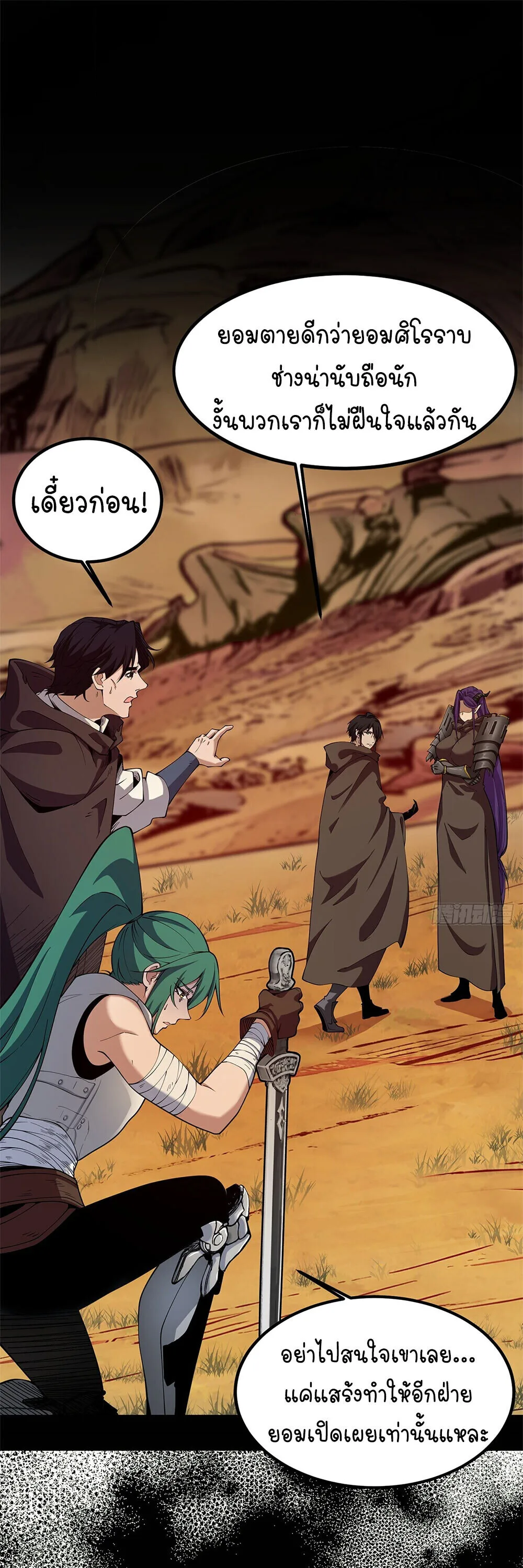 Mountains of Corpses and Seas of Blood ภูเขาศพทะเลเลือด: การกลับมาของวีรบุรุษ ตอนที่ 21 หน้า 2