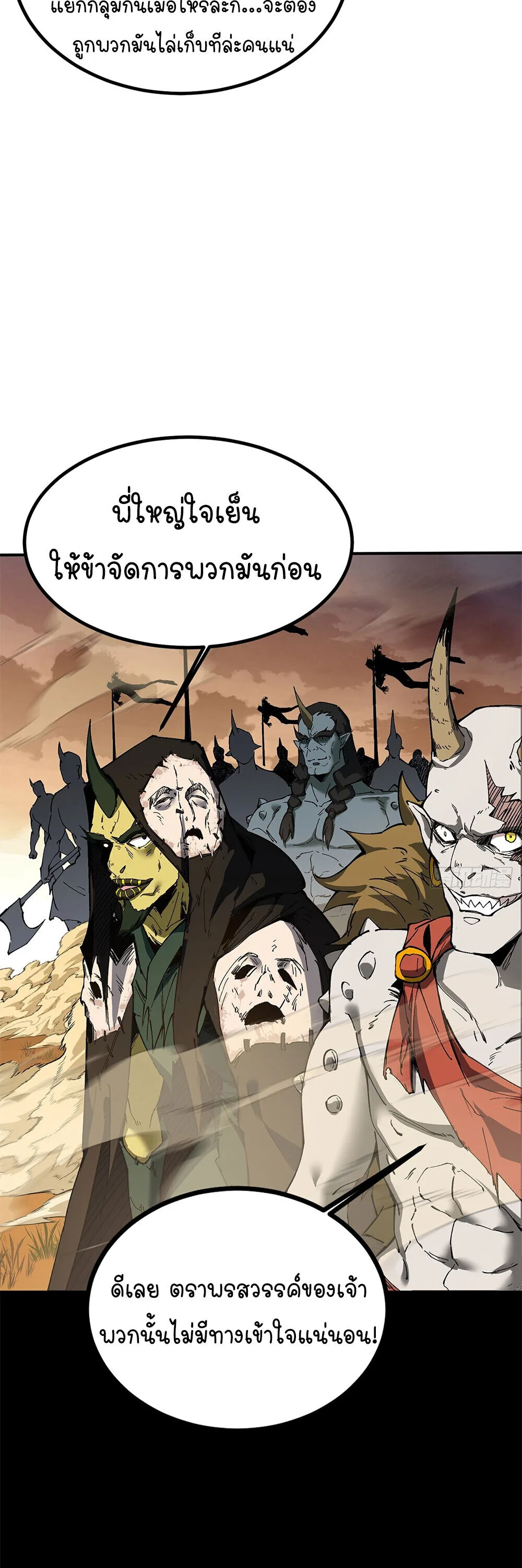 Mountains of Corpses and Seas of Blood ภูเขาศพทะเลเลือด: การกลับมาของวีรบุรุษ ตอนที่ 21 หน้า 21