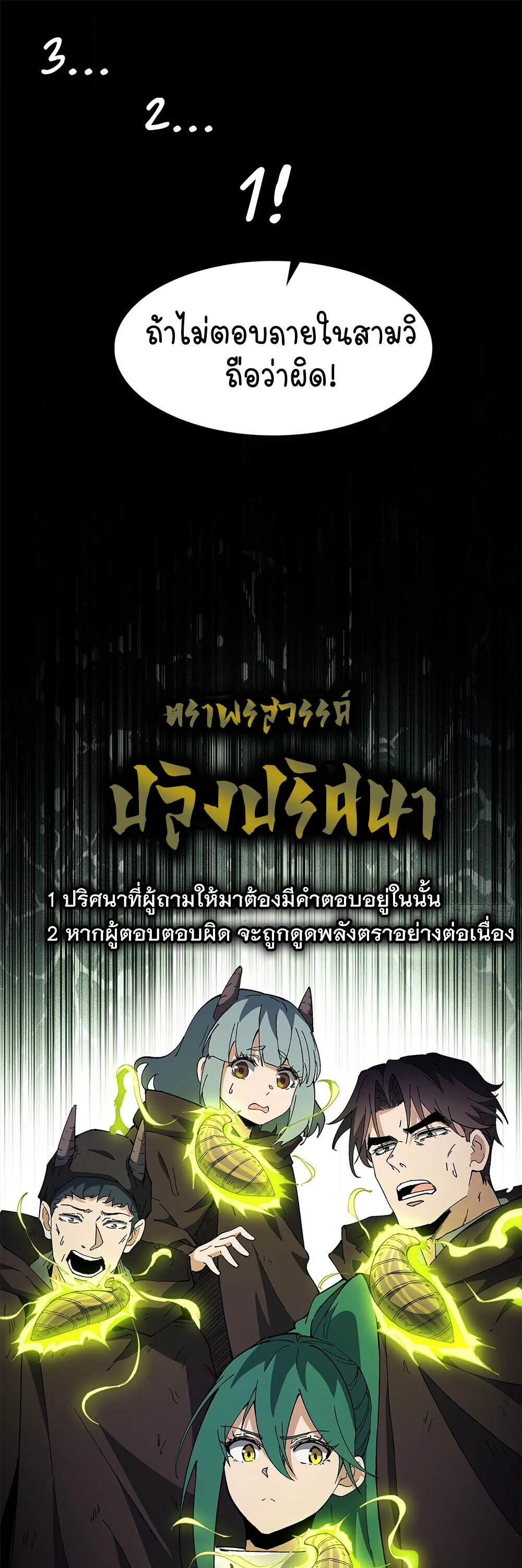 Mountains of Corpses and Seas of Blood ภูเขาศพทะเลเลือด: การกลับมาของวีรบุรุษ ตอนที่ 21 หน้า 24