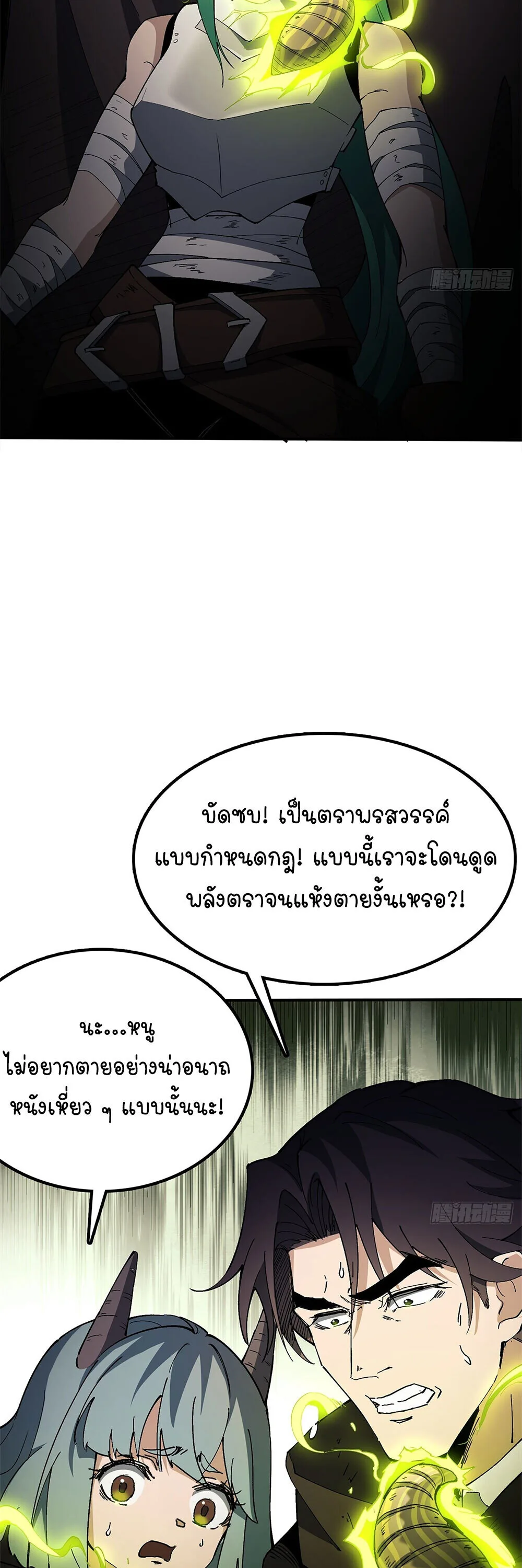 Mountains of Corpses and Seas of Blood ภูเขาศพทะเลเลือด: การกลับมาของวีรบุรุษ ตอนที่ 21 หน้า 25