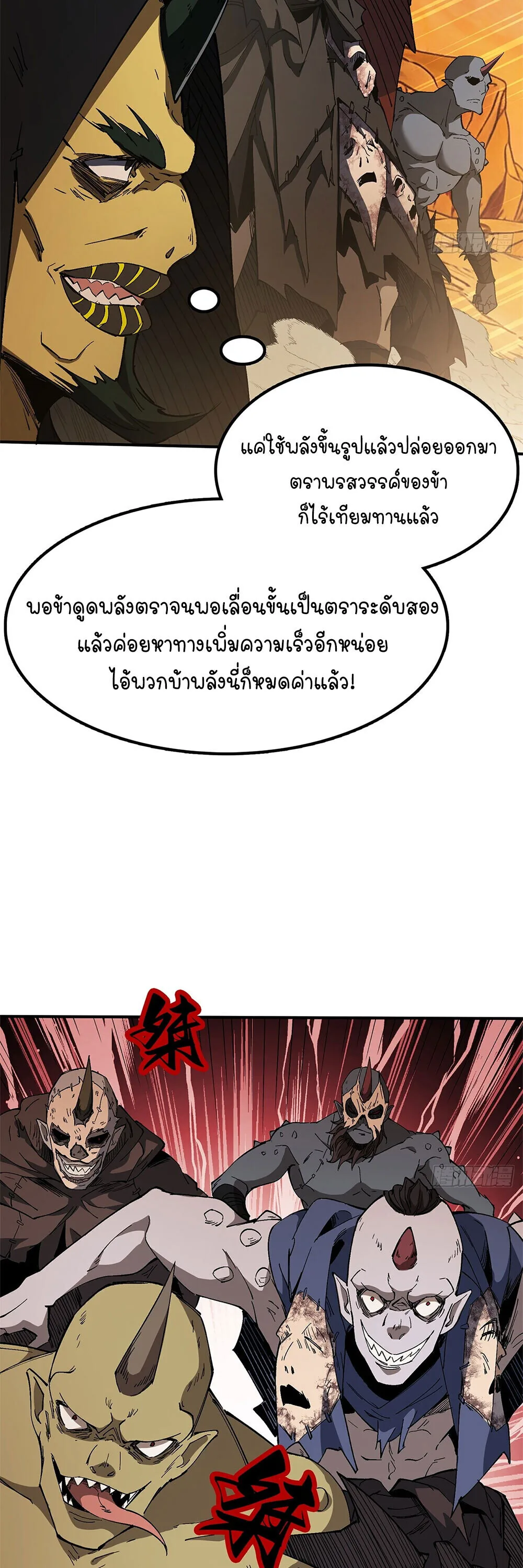 Mountains of Corpses and Seas of Blood ภูเขาศพทะเลเลือด: การกลับมาของวีรบุรุษ ตอนที่ 21 หน้า 28