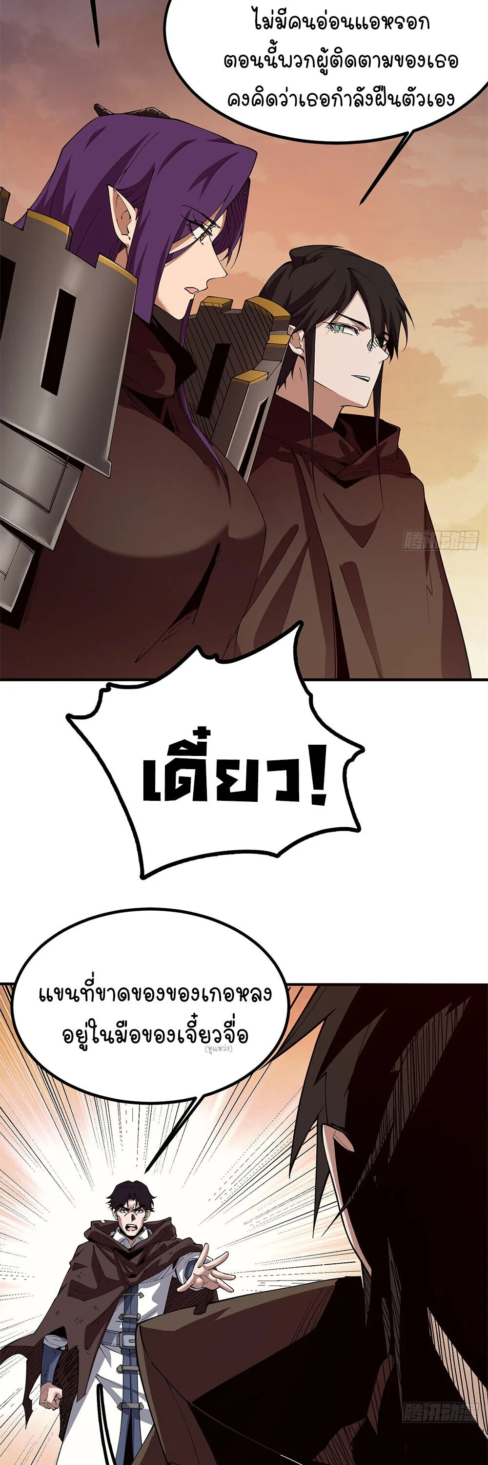 Mountains of Corpses and Seas of Blood ภูเขาศพทะเลเลือด: การกลับมาของวีรบุรุษ ตอนที่ 21 หน้า 4