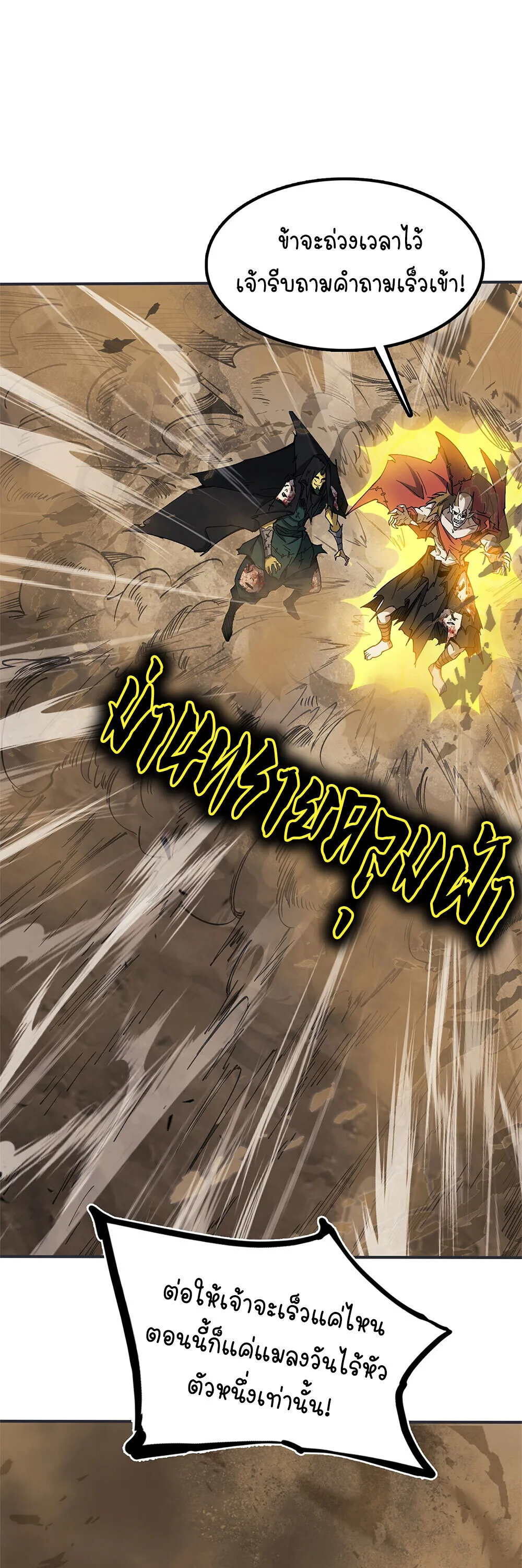 Mountains of Corpses and Seas of Blood ภูเขาศพทะเลเลือด: การกลับมาของวีรบุรุษ ตอนที่ 21 หน้า 40