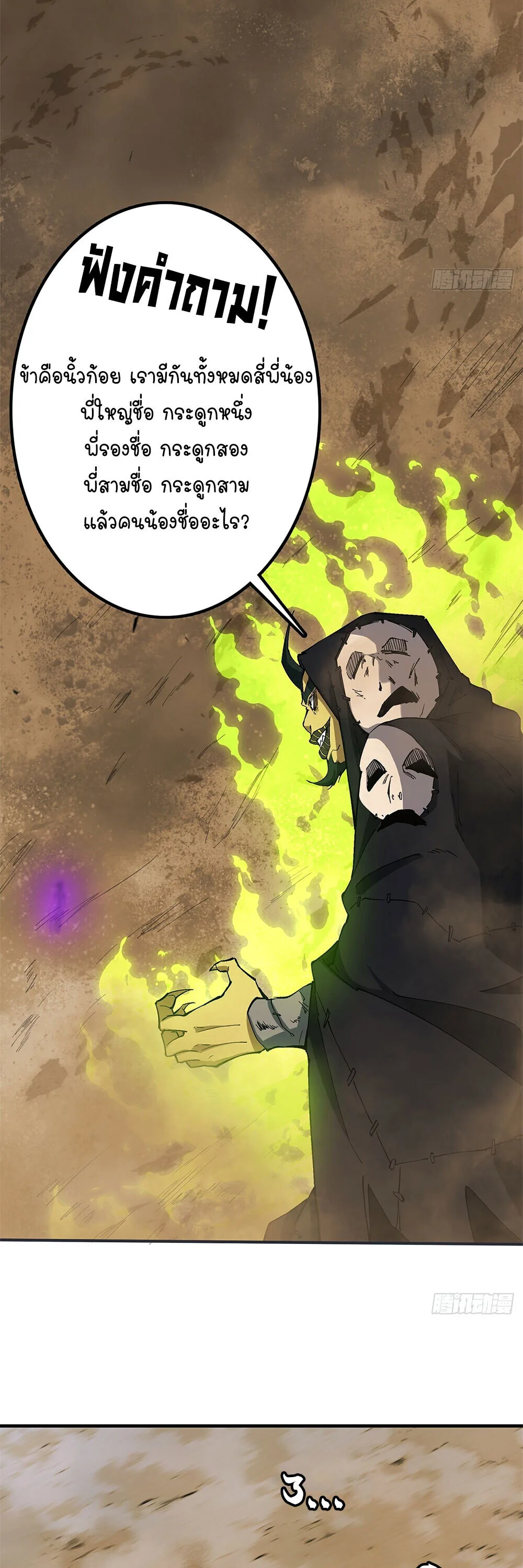 Mountains of Corpses and Seas of Blood ภูเขาศพทะเลเลือด: การกลับมาของวีรบุรุษ ตอนที่ 21 หน้า 41