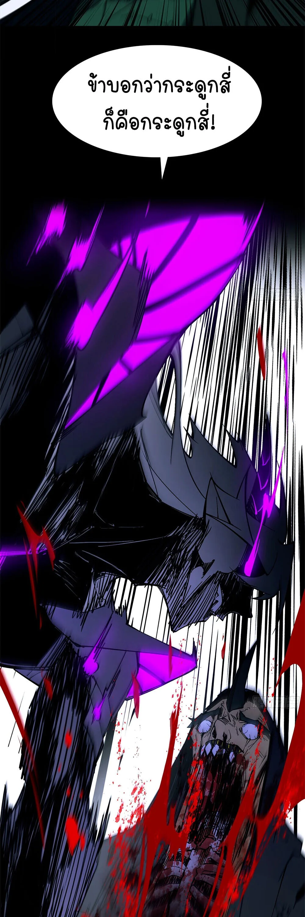 Mountains of Corpses and Seas of Blood ภูเขาศพทะเลเลือด: การกลับมาของวีรบุรุษ ตอนที่ 21 หน้า 46