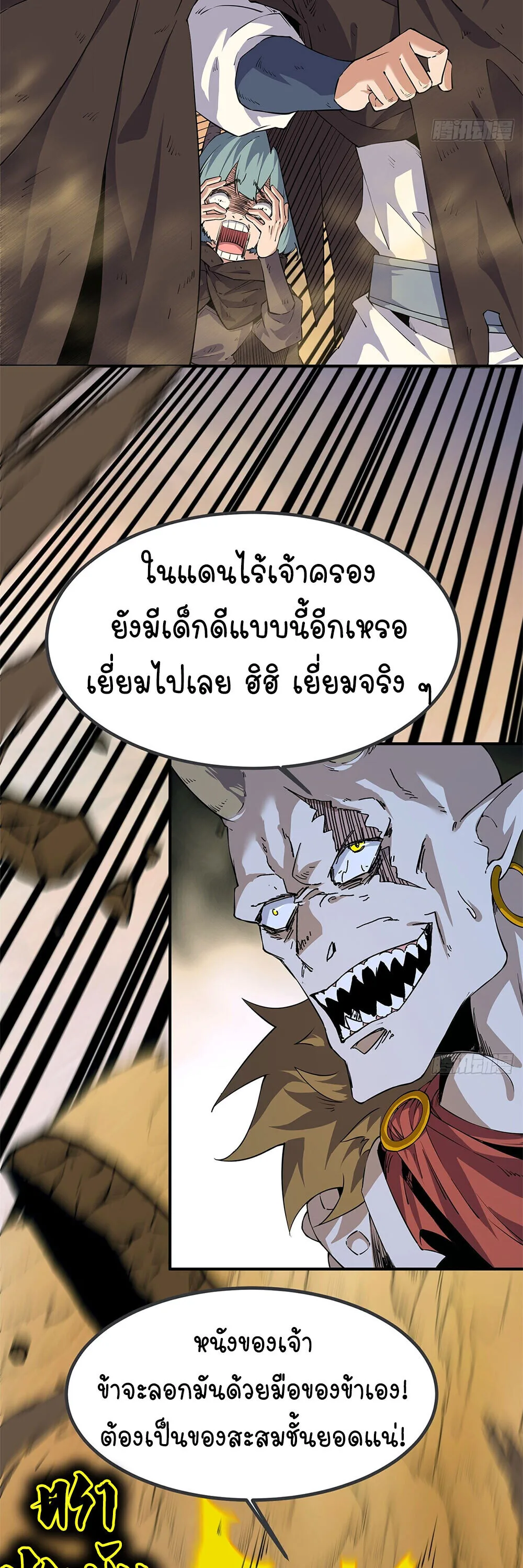 Mountains of Corpses and Seas of Blood ภูเขาศพทะเลเลือด: การกลับมาของวีรบุรุษ ตอนที่ 21 หน้า 48