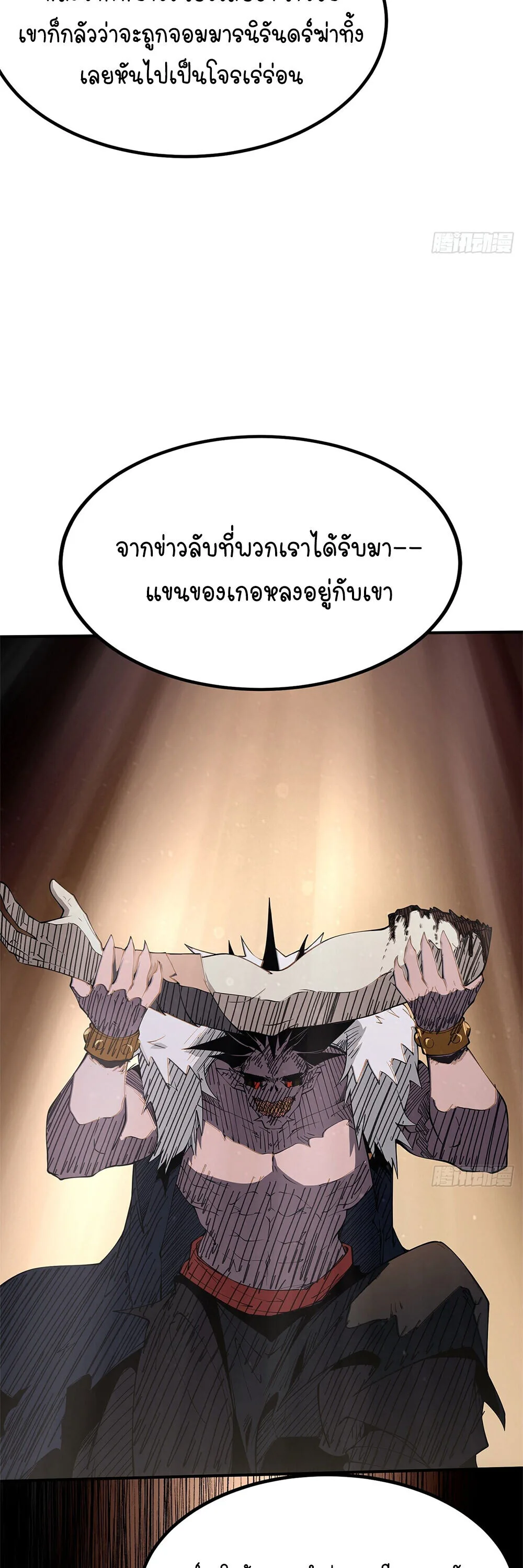 Mountains of Corpses and Seas of Blood ภูเขาศพทะเลเลือด: การกลับมาของวีรบุรุษ ตอนที่ 21 หน้า 6