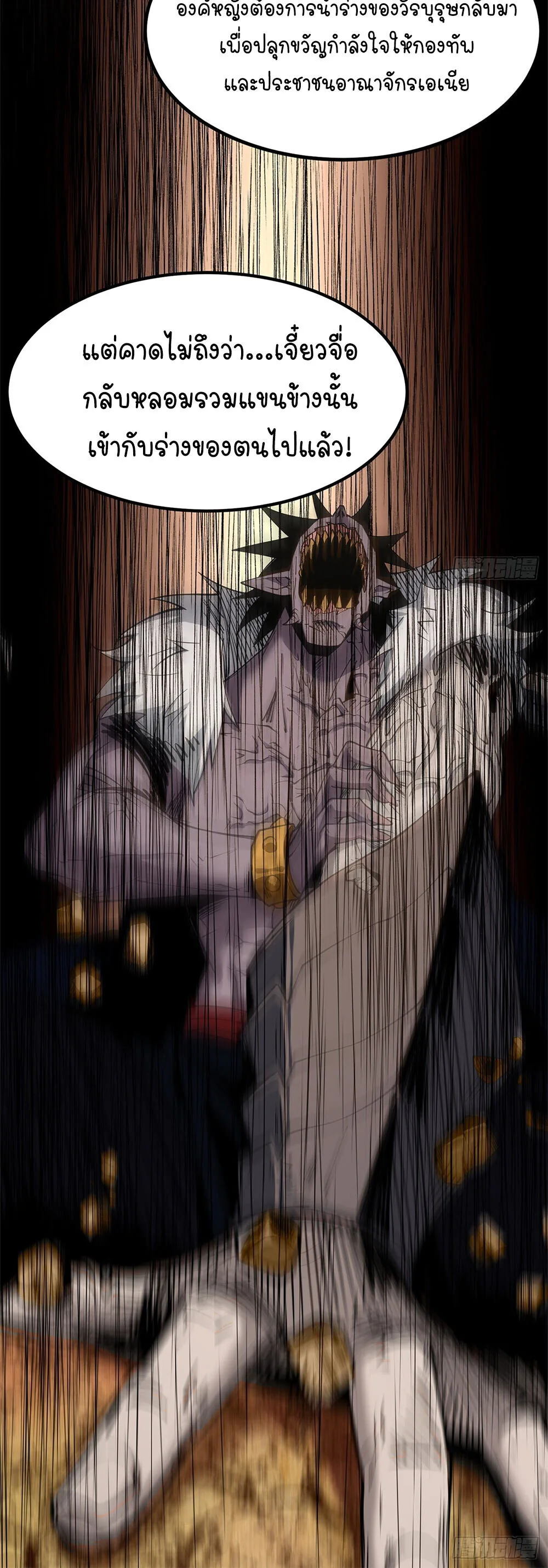 Mountains of Corpses and Seas of Blood ภูเขาศพทะเลเลือด: การกลับมาของวีรบุรุษ ตอนที่ 21 หน้า 7