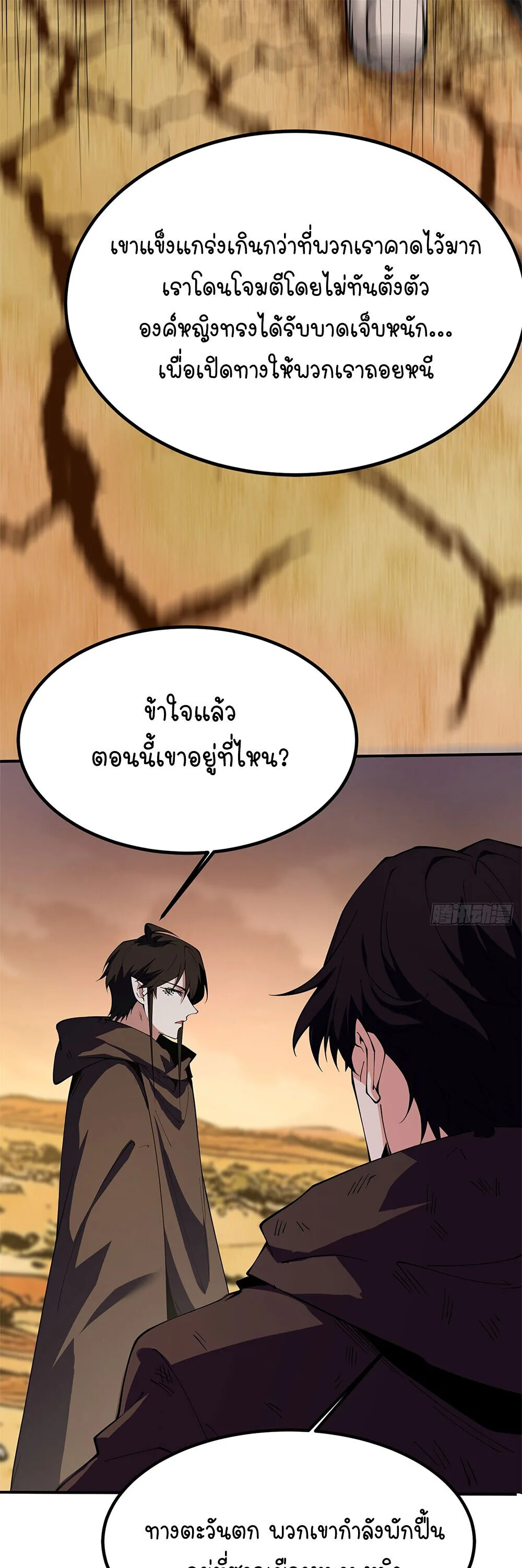 Mountains of Corpses and Seas of Blood ภูเขาศพทะเลเลือด: การกลับมาของวีรบุรุษ ตอนที่ 21 หน้า 8