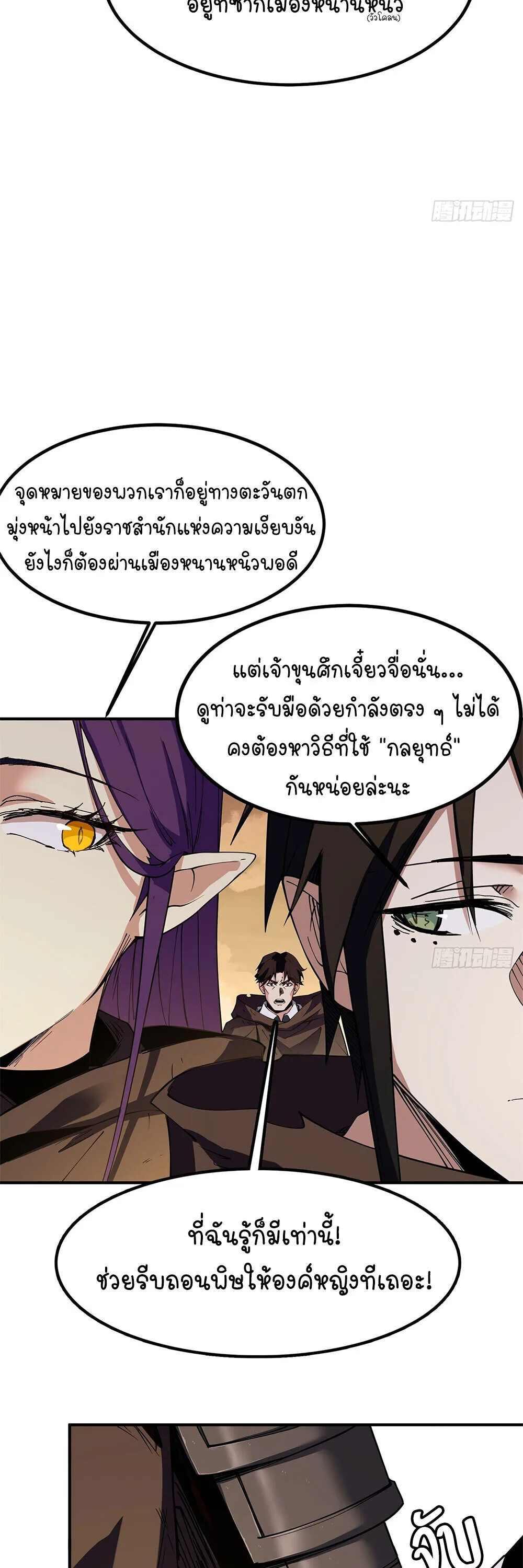 Mountains of Corpses and Seas of Blood ภูเขาศพทะเลเลือด: การกลับมาของวีรบุรุษ ตอนที่ 21 หน้า 9