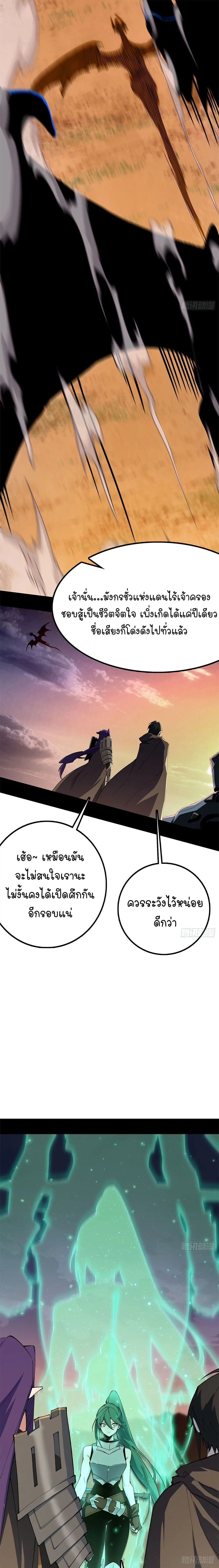 Mountains of Corpses and Seas of Blood ภูเขาศพทะเลเลือด: การกลับมาของวีรบุรุษ ตอนที่ 22 หน้า 11
