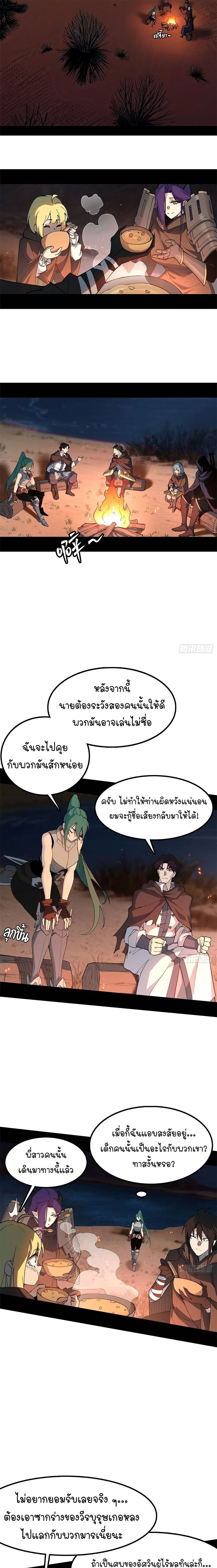 Mountains of Corpses and Seas of Blood ภูเขาศพทะเลเลือด: การกลับมาของวีรบุรุษ ตอนที่ 22 หน้า 13