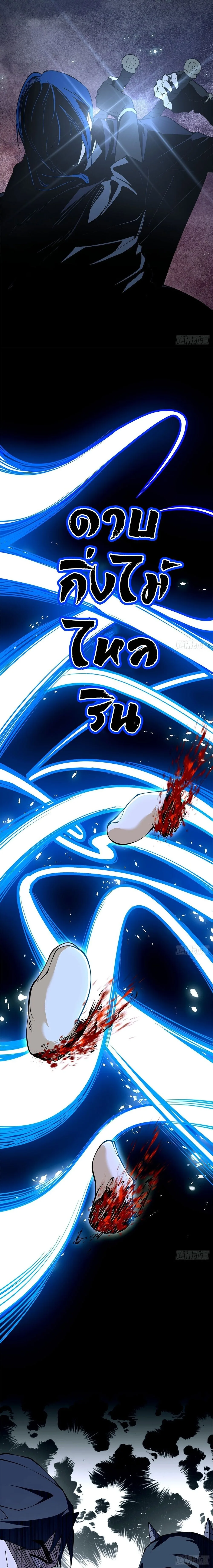 Mountains of Corpses and Seas of Blood ภูเขาศพทะเลเลือด: การกลับมาของวีรบุรุษ ตอนที่ 22 หน้า 16