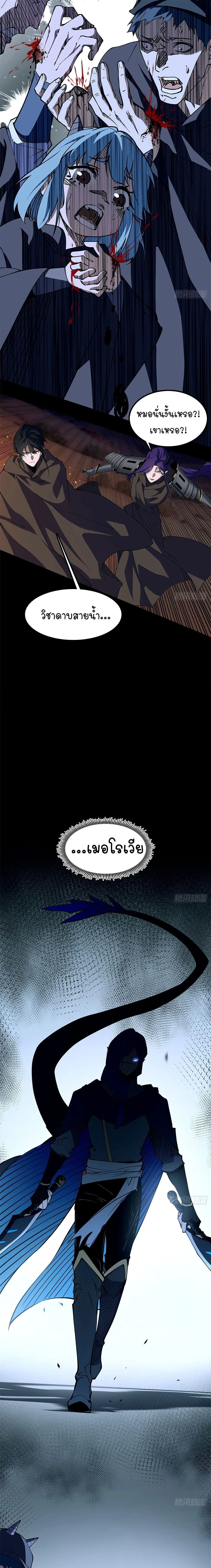 Mountains of Corpses and Seas of Blood ภูเขาศพทะเลเลือด: การกลับมาของวีรบุรุษ ตอนที่ 22 หน้า 17