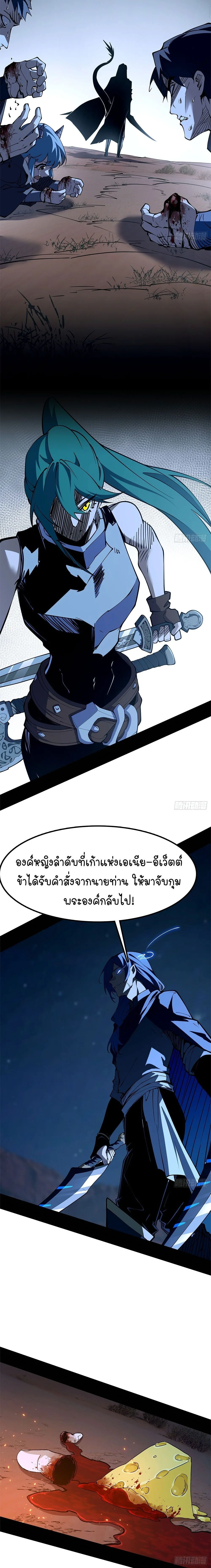 Mountains of Corpses and Seas of Blood ภูเขาศพทะเลเลือด: การกลับมาของวีรบุรุษ ตอนที่ 22 หน้า 18