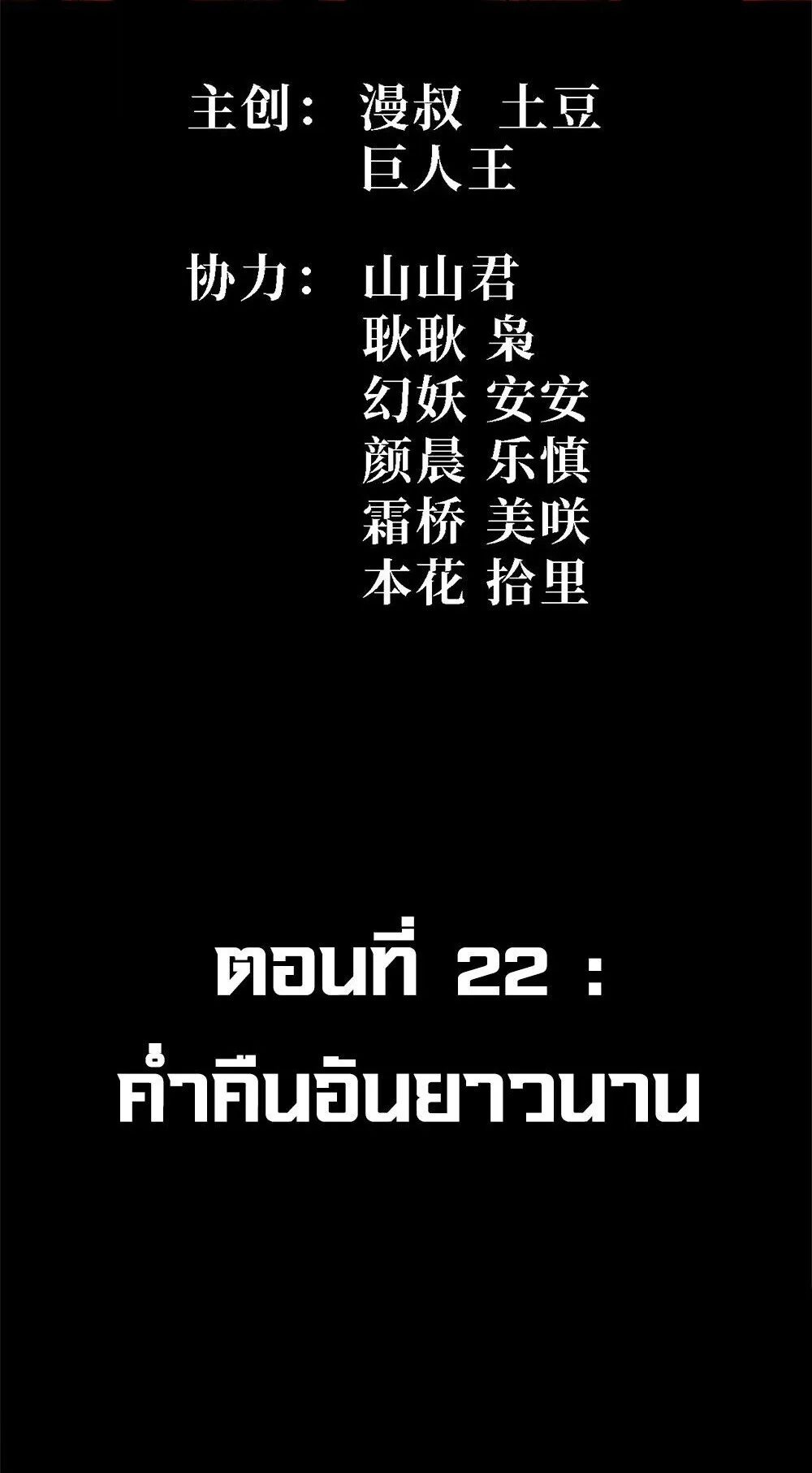 Mountains of Corpses and Seas of Blood ภูเขาศพทะเลเลือด: การกลับมาของวีรบุรุษ ตอนที่ 22 หน้า 2