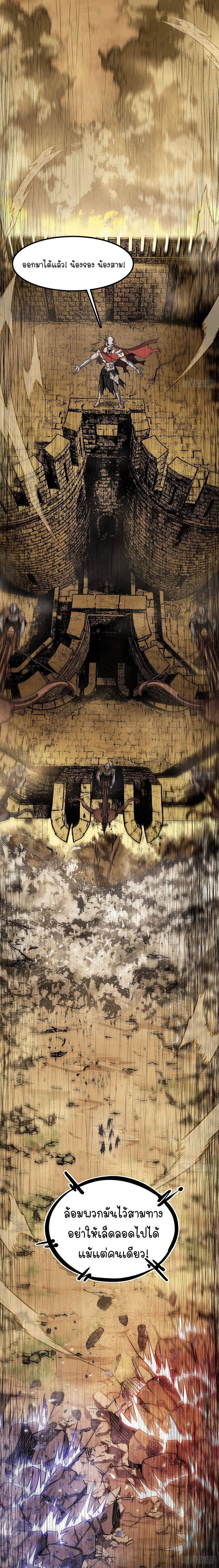 Mountains of Corpses and Seas of Blood ภูเขาศพทะเลเลือด: การกลับมาของวีรบุรุษ ตอนที่ 22 หน้า 3