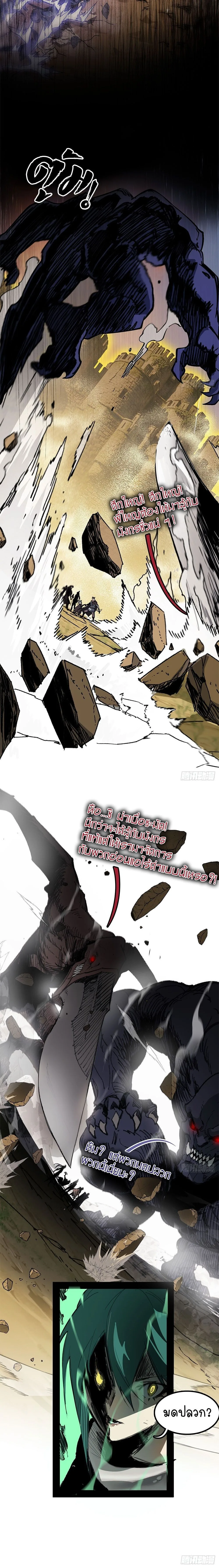 Mountains of Corpses and Seas of Blood ภูเขาศพทะเลเลือด: การกลับมาของวีรบุรุษ ตอนที่ 22 หน้า 4