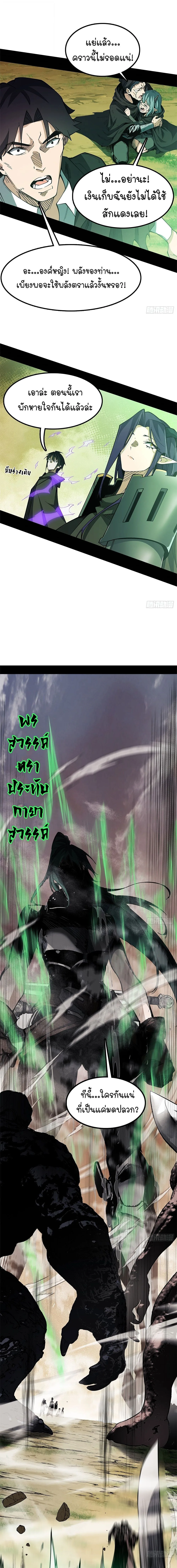 Mountains of Corpses and Seas of Blood ภูเขาศพทะเลเลือด: การกลับมาของวีรบุรุษ ตอนที่ 22 หน้า 5