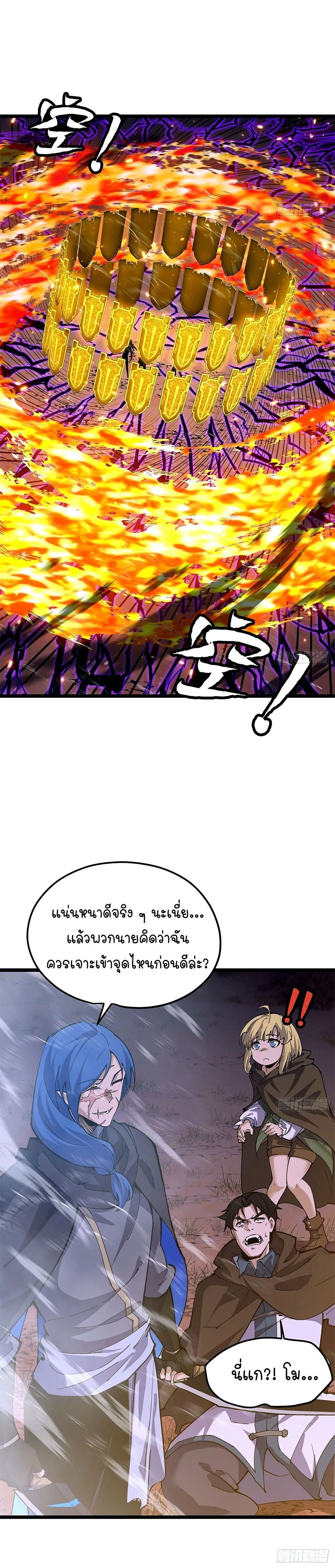 Mountains of Corpses and Seas of Blood ภูเขาศพทะเลเลือด: การกลับมาของวีรบุรุษ ตอนที่ 23 หน้า 10