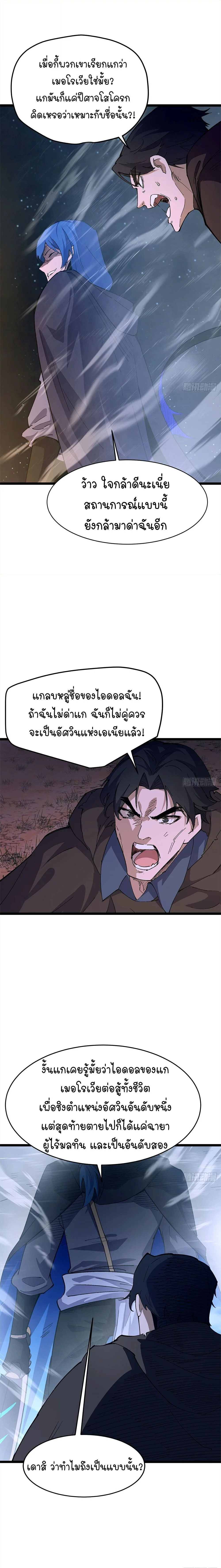 Mountains of Corpses and Seas of Blood ภูเขาศพทะเลเลือด: การกลับมาของวีรบุรุษ ตอนที่ 23 หน้า 11