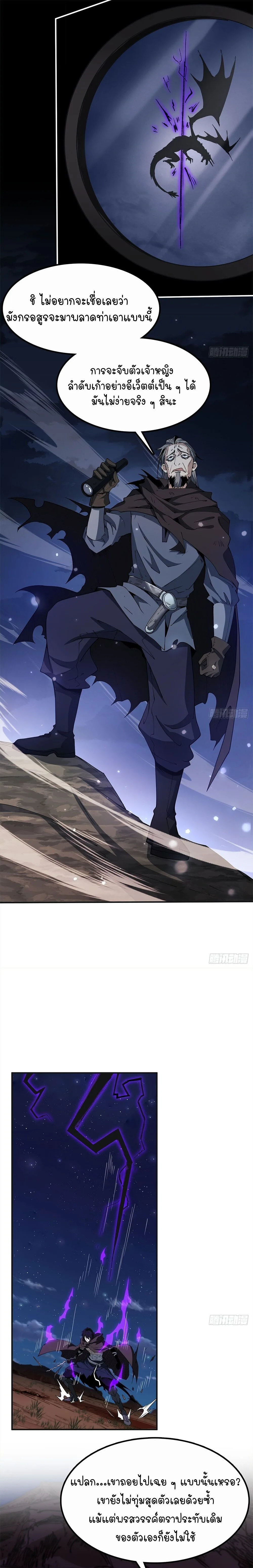 Mountains of Corpses and Seas of Blood ภูเขาศพทะเลเลือด: การกลับมาของวีรบุรุษ ตอนที่ 23 หน้า 17