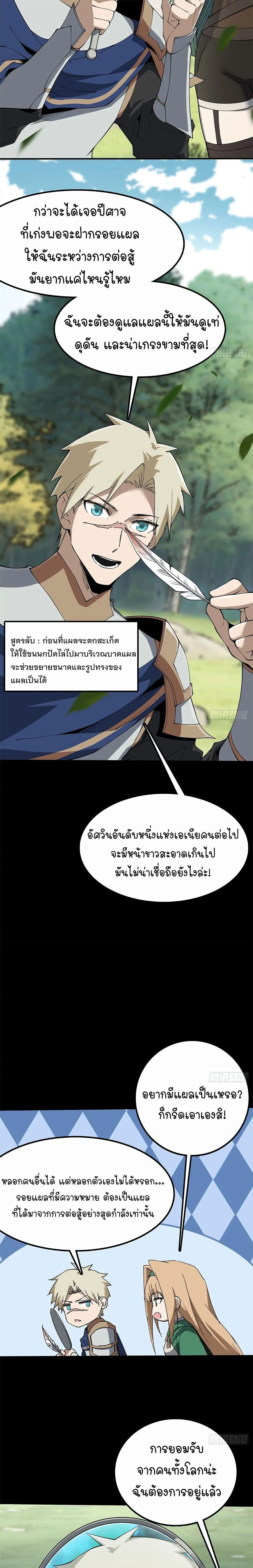 Mountains of Corpses and Seas of Blood ภูเขาศพทะเลเลือด: การกลับมาของวีรบุรุษ ตอนที่ 23 หน้า 19