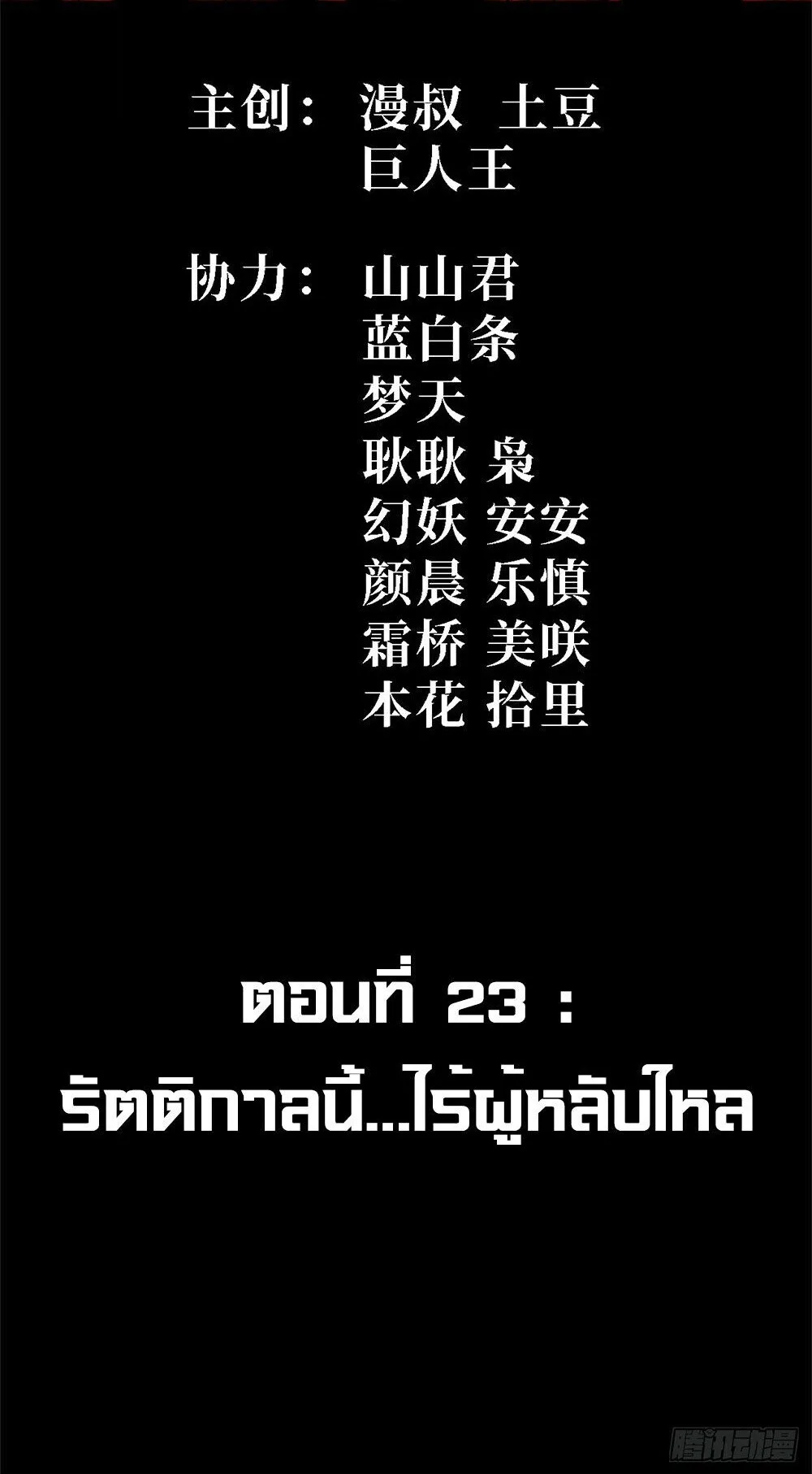 Mountains of Corpses and Seas of Blood ภูเขาศพทะเลเลือด: การกลับมาของวีรบุรุษ ตอนที่ 23 หน้า 2
