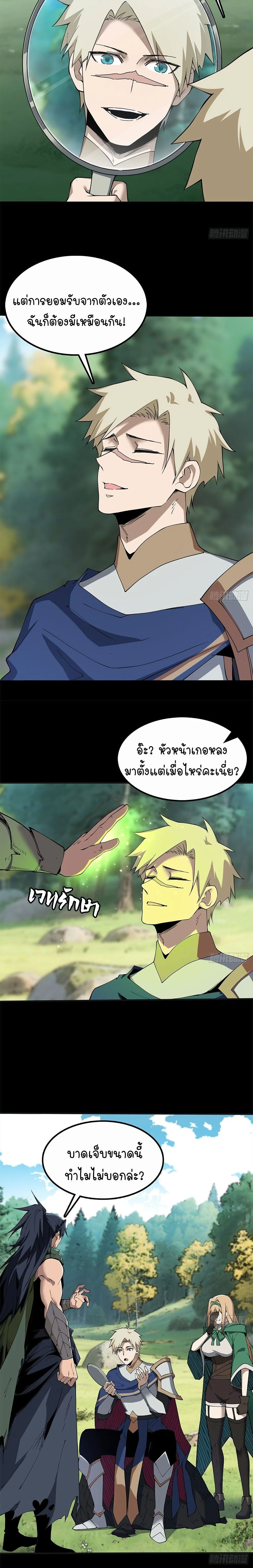 Mountains of Corpses and Seas of Blood ภูเขาศพทะเลเลือด: การกลับมาของวีรบุรุษ ตอนที่ 23 หน้า 20