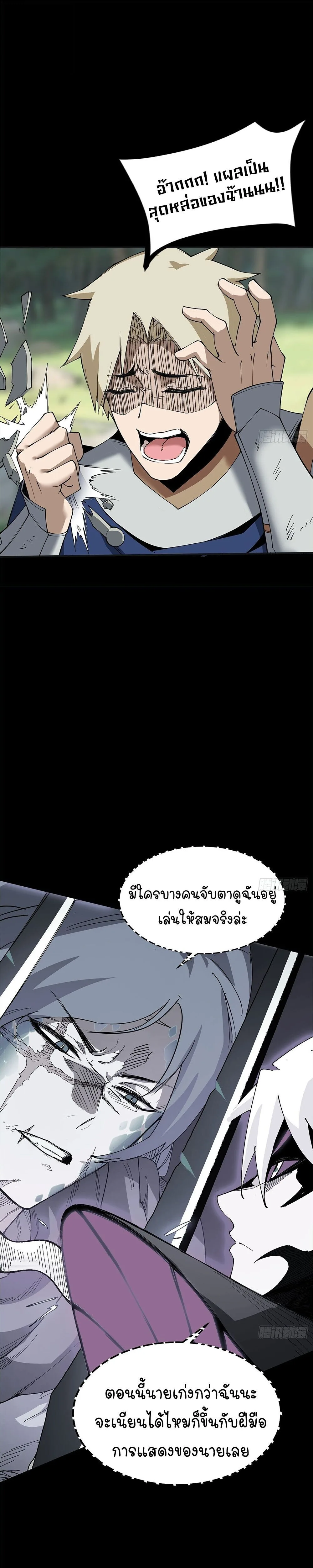 Mountains of Corpses and Seas of Blood ภูเขาศพทะเลเลือด: การกลับมาของวีรบุรุษ ตอนที่ 23 หน้า 21