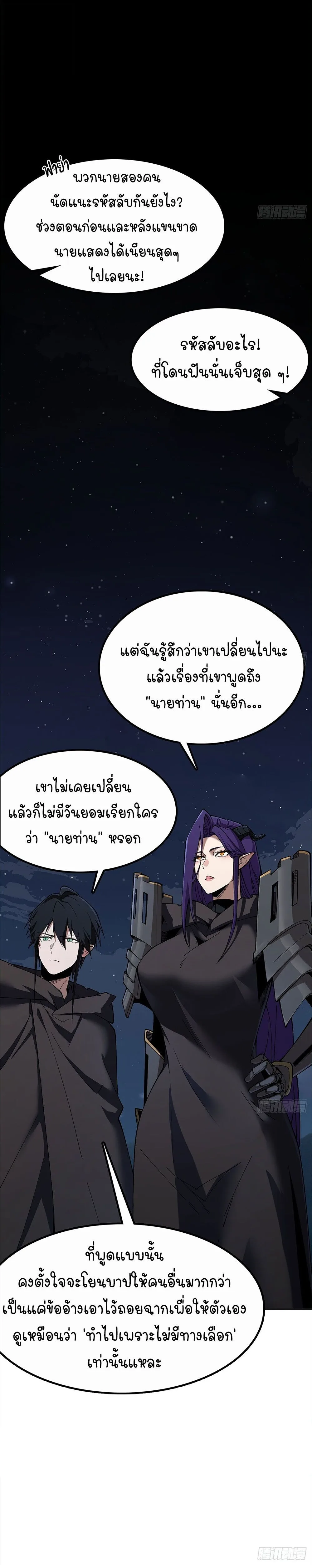 Mountains of Corpses and Seas of Blood ภูเขาศพทะเลเลือด: การกลับมาของวีรบุรุษ ตอนที่ 23 หน้า 22