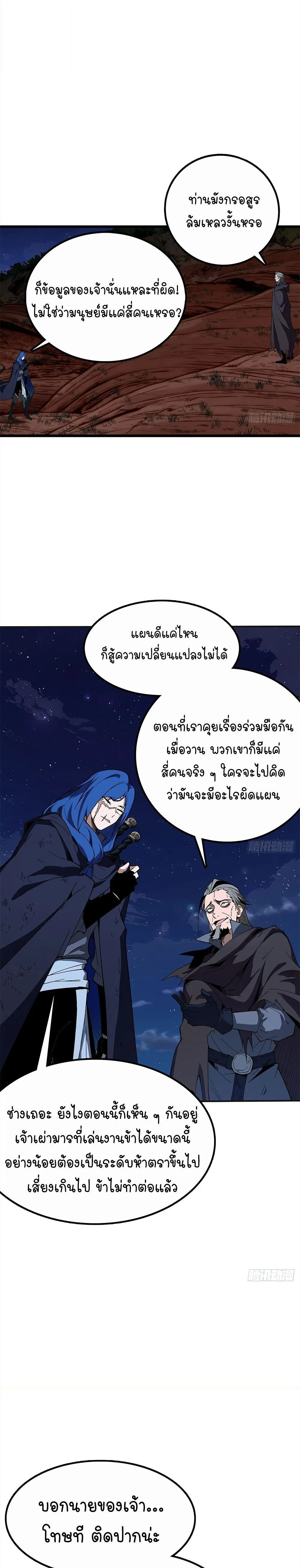 Mountains of Corpses and Seas of Blood ภูเขาศพทะเลเลือด: การกลับมาของวีรบุรุษ ตอนที่ 23 หน้า 23
